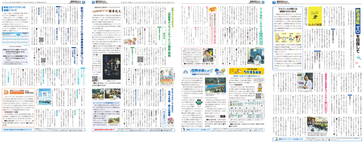 福岡市政だより2021年8月15日号の4面から7面の紙面画像