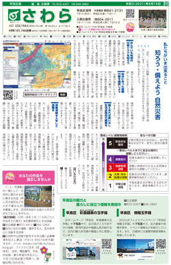 福岡市政だより2021年8月15日号の早良区版の紙面画像