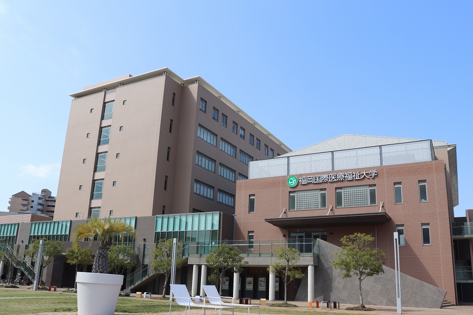 福岡国際医療福祉大学