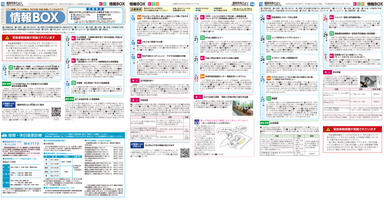 福岡市政だより2021年9月1日号の情報BOXの紙面画像（一部）
