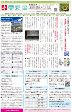 福岡市政だより2021年9月1日号の中央区版の紙面画像
