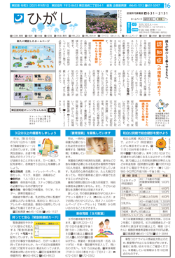 福岡市政だより2021年9月1日号の東区版の紙面画像
