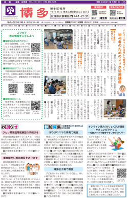 福岡市政だより2021年9月1日号の博多区版の紙面画像