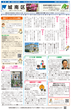 福岡市政だより2021年9月1日号の城南区版の紙面画像