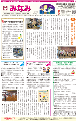 福岡市政だより2021年9月1日号の南区版の紙面画像