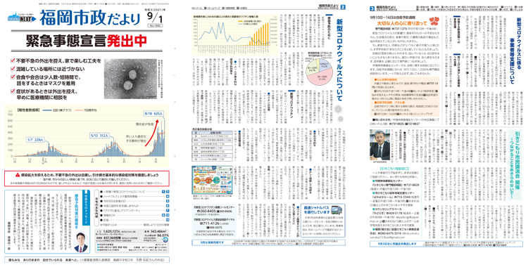 福岡市政だより2021年9月1日号の表紙から3面の紙面画像