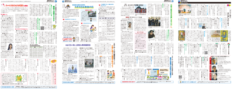 福岡市政だより2021年9月1日号の4面から7面の紙面画像