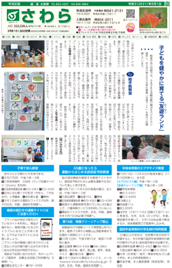 福岡市政だより2021年9月1日号の早良区版の紙面画像