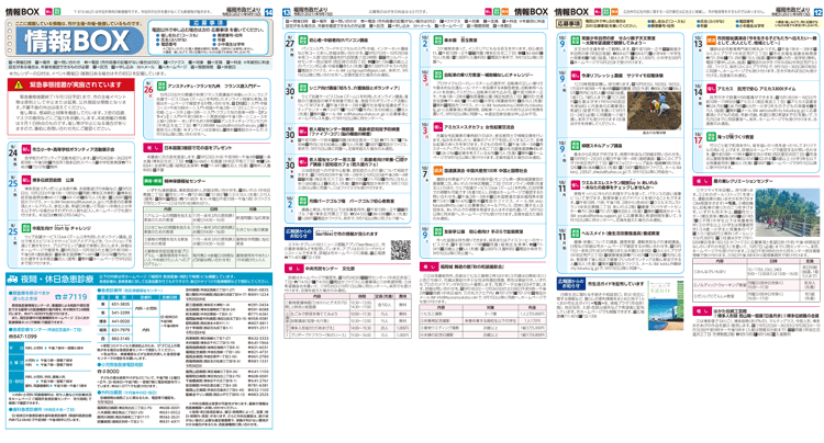 福岡市政だより2021年9月15日号の情報BOXの紙面画像（一部）