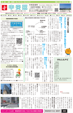 福岡市政だより2021年9月15日号の中央区版の紙面画像