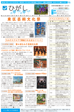 福岡市政だより2021年9月15日号の東区版の紙面画像