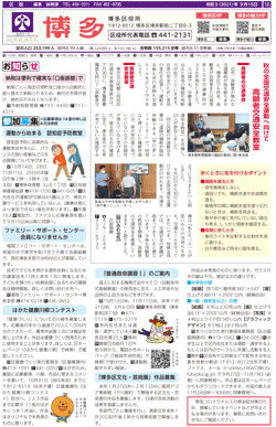 福岡市政だより2021年9月15日号の博多区版の紙面画像