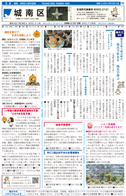 福岡市政だより2021年9月15日号の城南区版の紙面画像