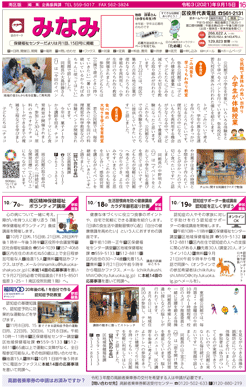 福岡市政だより2021年9月15日号の南区版の紙面画像