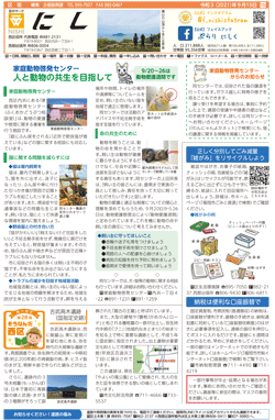 福岡市政だより2021年9月15日号の西区版の紙面画像