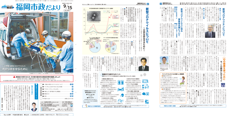 福岡市政だより2021年9月15日号の表紙から3面の紙面画像