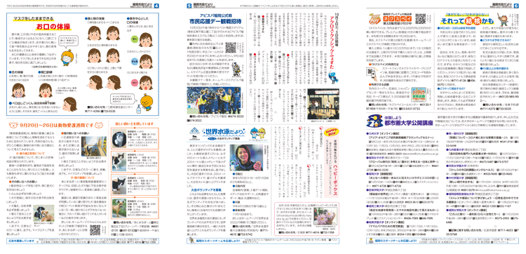 福岡市政だより2021年9月15日号の4面から6面の紙面画像