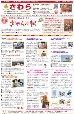 福岡市政だより2021年9月15日号の早良区版の紙面画像