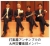 打楽器アンサンブルの九州交響楽団メンバーの写真