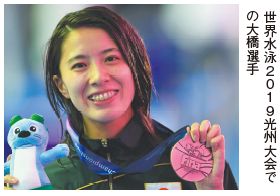 世界水泳2019光州大会で大橋選手がメダルを持っている写真