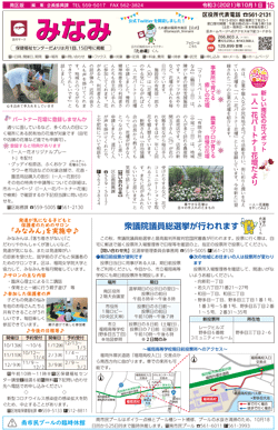 福岡市政だより2021年10月1日号の南区版の紙面画像