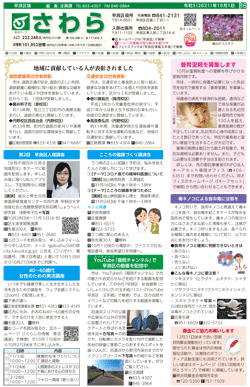 福岡市政だより2021年10月1日号の早良区版の紙面画像
