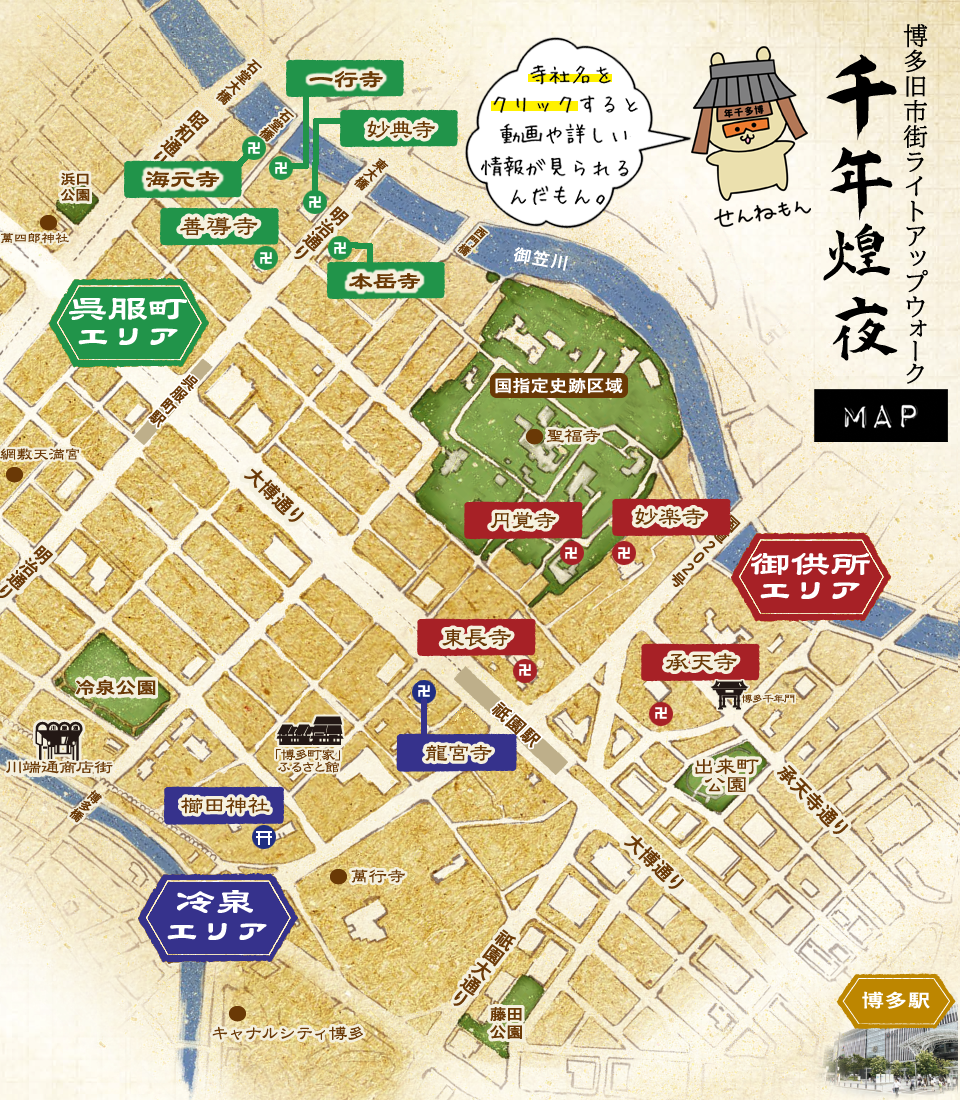 博多旧市街ライトアップウォークマップ