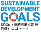 SDGs(持続可能な開発目標)ロゴマーク