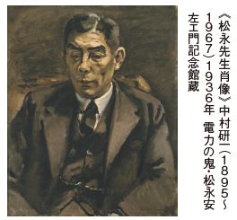 中村研一（1895～1967年）の作品。「松永先生肖像」の写真