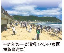 写真：東区志賀島海岸で一昨年行われた一斉清掃イベントの様子