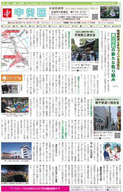 福岡市政だより2021年10月15日号の中央区版の紙面画像