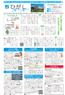 福岡市政だより2021年10月15日号の東区版の紙面画像