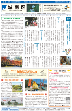 福岡市政だより2021年10月15日号の城南区版の紙面画像