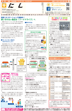 福岡市政だより2021年10月15日号の西区版の紙面画像