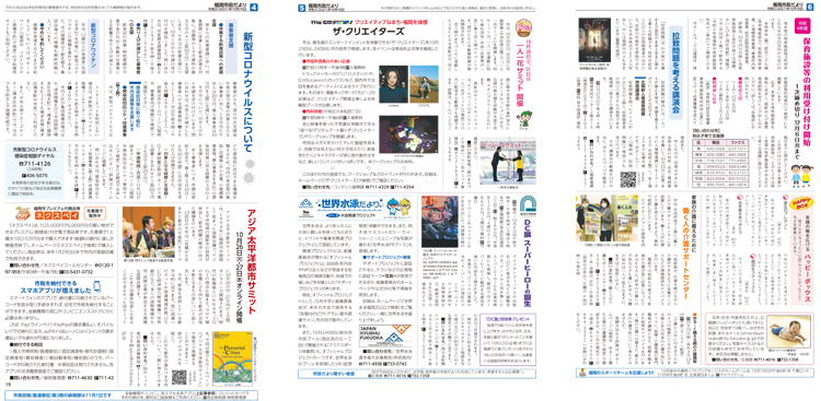 福岡市政だより2021年10月15日号の4面から6面の紙面画像