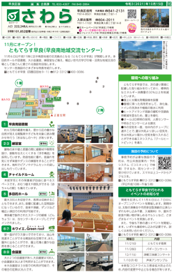 福岡市政だより2021年10月15日号の早良区版の紙面画像