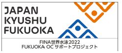 「世界水泳福岡2022」サポートプロジェクト募集のタイトル画像