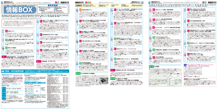 福岡市政だより2021年11月1日号の情報BOXの紙面画像（一部）