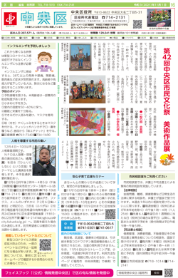 福岡市政だより2021年11月1日号の中央区版の紙面画像