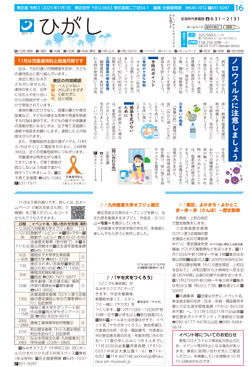 福岡市政だより2021年11月1日号の東区版の紙面画像