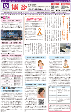 福岡市政だより2021年11月1日号の博多区版の紙面画像