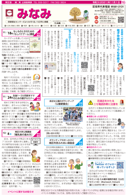 福岡市政だより2021年11月1日号の南区版の紙面画像