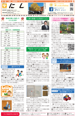 福岡市政だより2021年11月1日号の西区版の紙面画像
