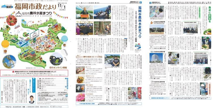 福岡市政だより2021年11月1日号の表紙から3面の紙面画像