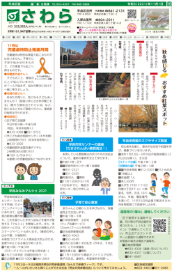 福岡市政だより2021年11月1日号の早良区版の紙面画像