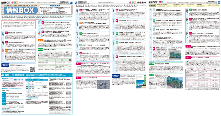福岡市政だより2021年11月15日号の情報BOXの紙面画像（一部）