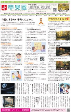 福岡市政だより2021年11月15日号の中央区版の紙面画像
