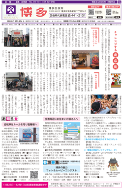 福岡市政だより2021年11月15日号の博多区版の紙面画像