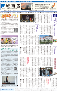 福岡市政だより2021年11月15日号の城南区版の紙面画像