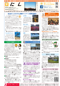 福岡市政だより2021年11月15日号の西区版の紙面画像